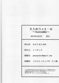 (Reitaisai 14) [Tekokids (Various)] Otona no Cookie ~Asoteddo~ (Touhou Project) [Chinese] [路过的淫ク厨汉化] [Incomplete]