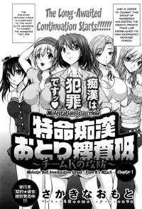 [Sakaki Naomoto] Tokumei Chikan Otori Sousahan | Special Molester Decoy Investigation Squad Ch. 1-2 [English] {Doujins.com}