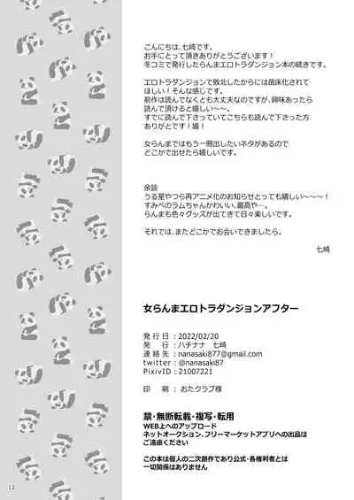 Ranma Ero Trap After