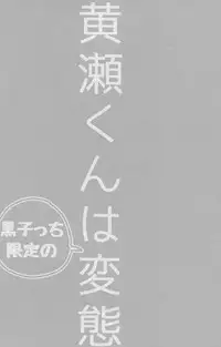 (HARUCC19) [morco (Imura)] Namecha Dame (Kuroko no Basuke)