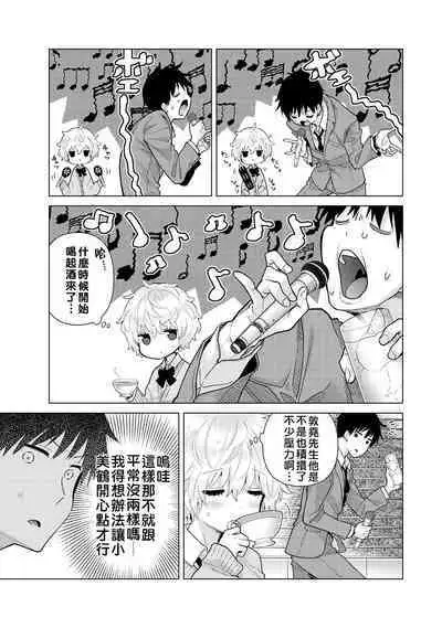 Noraneko Shoujo to no Kurashikata | 與野貓少女一起生活的方法 Ch. 22-36