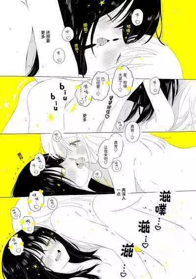 Uchuu no Naka noFutari Bocchi - let me see the universe of your heart | 宇宙里的孤独两人