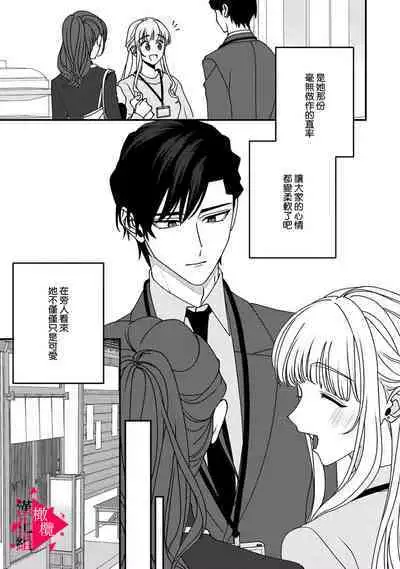 [Mashiro Shiroiro] Minami Sanpai wa Mousou yori Ecchi de Zetsurin~01-06 | 南前辈比妄想中更加情色绝伦~01-06[Chinese] [橄榄汉化组]