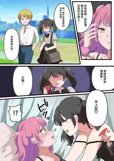 Jinrui Otokonoko-ka Keikaku