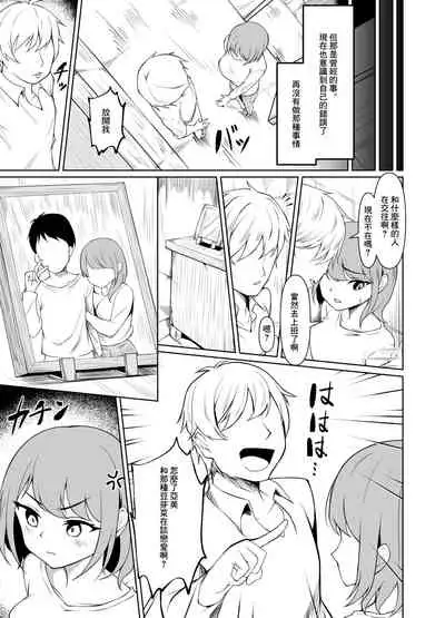 [Miura Ryoto] Kyonyuu Hitozuma wa Gakusei Jidai no Moto Kare ni Odosare Netorareru. | 巨乳人妻被學生時代的前男友威脅然後睡了。 [Chinese]