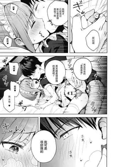 [candy paddle (NemuNemu)] Kanojo Gokko epi.2 -Surechigau Futari to Maid Fuku Ecchi- [Chinese] [绅士仓库&奥古斯都编修会联合汉化]