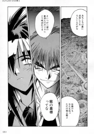 Outlaw Star Manga Volumes 1-3