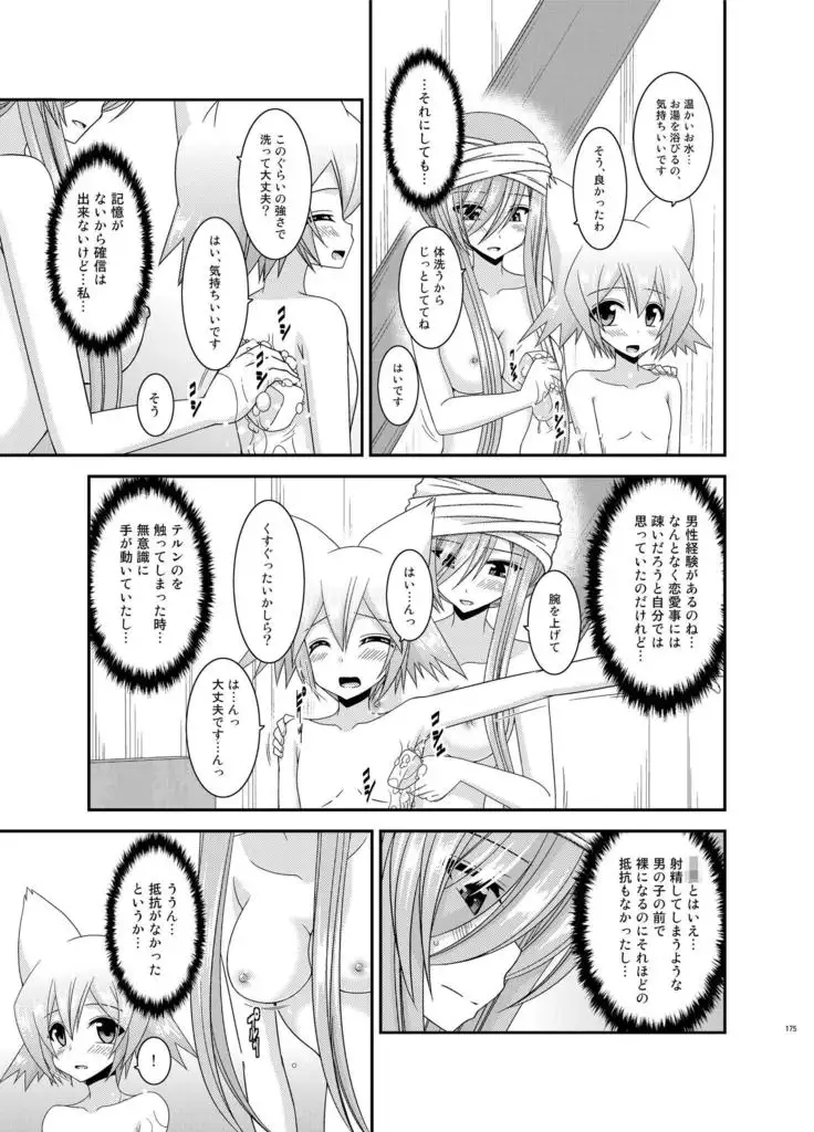 メロンが超振動!R総集編II