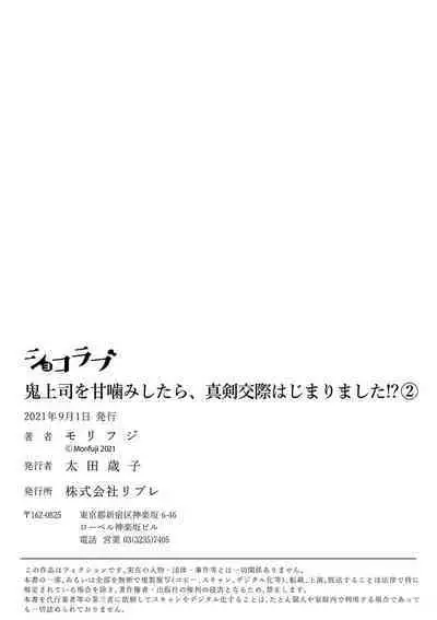 [Morifuji] oni zyousi wo ama ka mi si tara、 sinken kousai hazimari masi ta！？~01-05｜轻咬凶暴上司之后、我们竟然正式交往了！ ？01-05话[中文] [橄榄汉化组]
