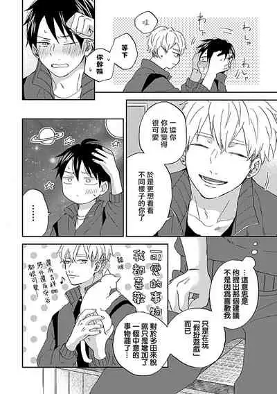 Nanka Mou Aa tte Kanji. | 感觉已经无所谓了 Ch. 1-2