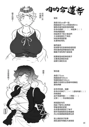 Uchi no Midara na Gohonzon | 命蓮寺的淫亂護法