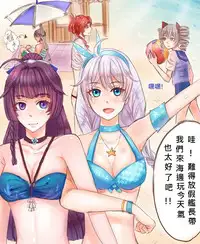 [Mavis] (崩坏)海灘篇 (Houkai Gakuen) [Chinese]