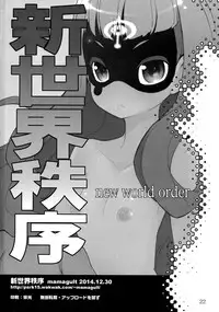 (C87) [Mamagult (Takao Ukyou)] Shin Sekai Chitsujo - New World Order (Sekai Seifuku ~Bouryaku no Zvezda)