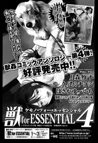 [Anthology] Kemono For Essential 5