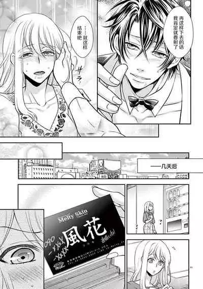 [Toyama Monaka／Yozakura Sakyou] Osuppabu…Tte Nanndesuka! ～Sutte Suwarete Hajimaru Koi no Hanashi～1-3 [Chinese] [莉赛特汉化组]