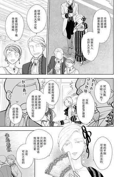 Konyaku Haki sareta Akuyaku Reijou, Ikemen Shisanka ni Kyuukon saremashita. | 被解除婚约的恶役千金，被帅哥资产家求婚了。 1-3