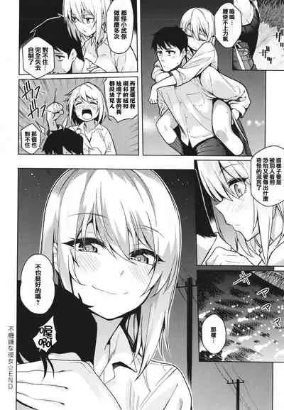 [Kurihara Kenshirou] Kanojo wa Sukidarake [Chinese] [篆儀通文書坊漢化]