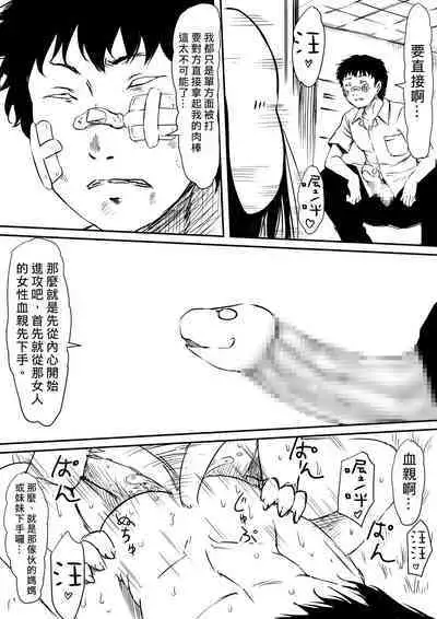 [Mikezoutei] Kami no Chinko o Motsu Shounen ~Chinko ni Yuki Kuruu Haha to Shimai~ | 擁有神的巨○的少年～母親﹑姊姊和妹妹被神的巨○弄到發狂 [Chinese]