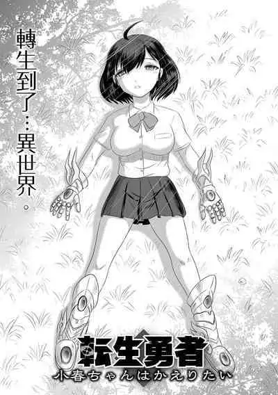 Tensei Yuusha Koharu-chan wa Kaeritai