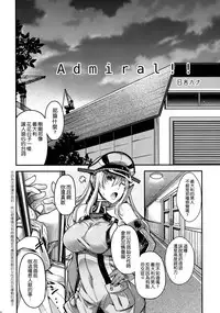 (C88) [HMA (Hiyoshi Hana)] Admiral!! (Kantai Collection -KanColle-) [Chinese] [空気系☆漢化]