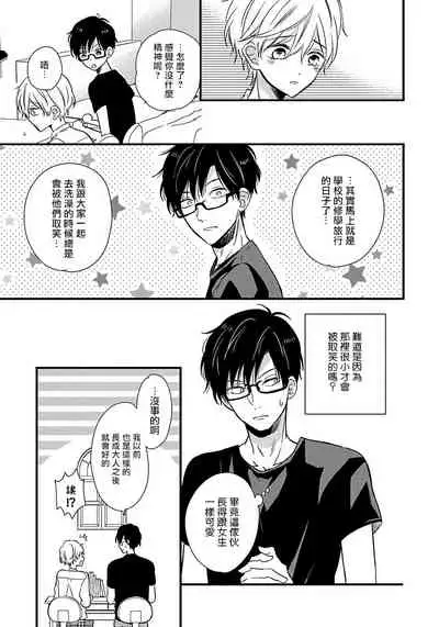 [Tonda Moko] Boku no Kawaii Dohtei-kun | 我可爱的童贞君 Ch. 1-6 [Chinese] [拾荒者汉化组] [Digital]