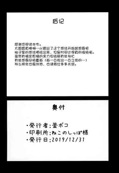 Ginga OL wa Yottemo Kakkoii Onee-san desu ka? XX