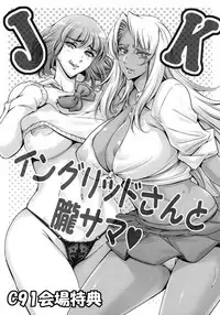 (C91) [Mesu Gorilla. (Tuna Empire)] JK Ingrid-san to Oboro-sama (Taimanin Asagi) [Chinese] [无毒汉化组]