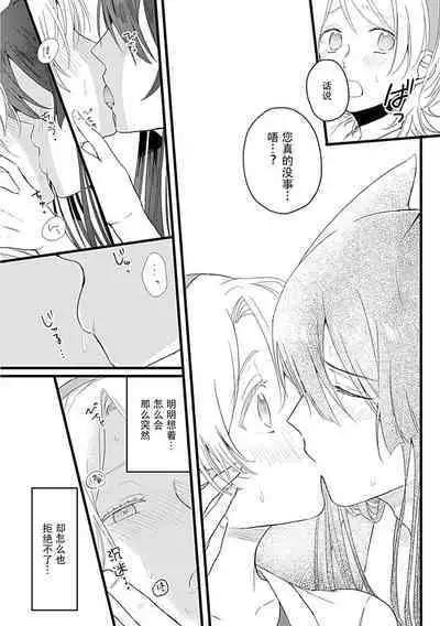 Okitsune Shachou no Saraware Hanayome | 狐狸社长的诱拐新娘 1-3