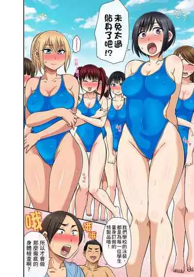 [kumikouj] Sekuhara OK Gakuen ~ Chime Nattara Soku Saimin!?~ | 性騷擾也OK學園～鐘聲一響立即催眠!?～ Ch.1-18 [Chinese]