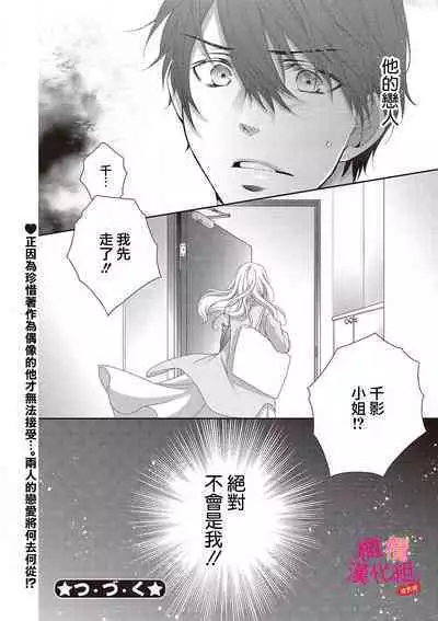 [Miura hiraku] oshi to wa koi ni ochimasen. (Tabun)~01-04｜不能和自推谈恋爱（或许吧）~01-04[中文] [橄榄汉化组]