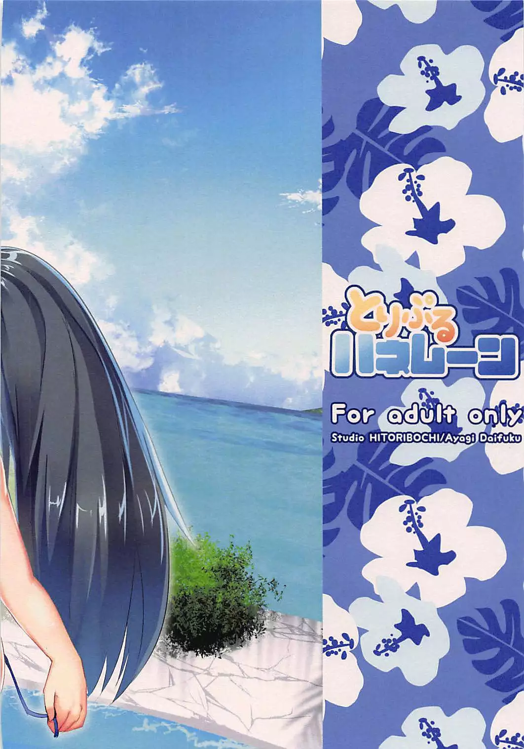 Triple Honeymoon | 트리플 허니문