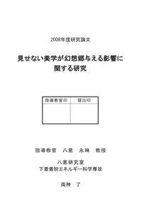 (Reitaisai 5) [Ishikiriba (Various)] Yagokoro Kenkyuushitsu - Yagokoro Lab. (Touhou Project)