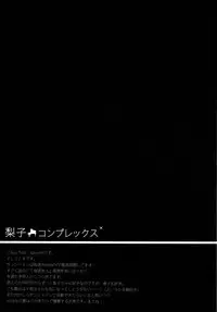 (C90) [IK.projectear (Natsumi)] Riko Complex (Love Live! Sunshine!!)