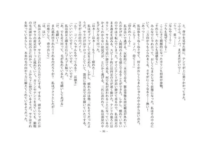 Kemo tan 1＠J-Chimera