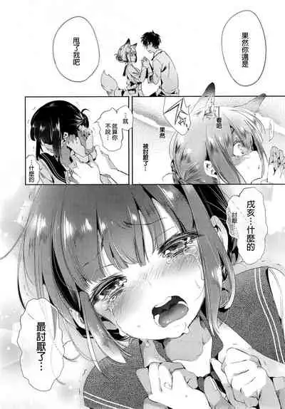 Kitsune no Yomeiri Kouhen