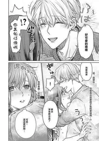 Daikiraina Aitsu wa Doesu de αna Onzoushi Hatsujou Dekiai Sex Marriage | 最讨厌的那家伙是抖S α大少爷 溺爱发情sex marriage 3