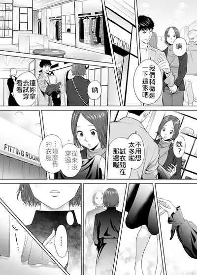 "Otto no Buka ni Ikasarechau..." Aragaezu Kanjite Shimau Furinzuma|「要被老公的下屬弄到高潮了…」無法抵抗快感襲來的外遇妻子 7-12