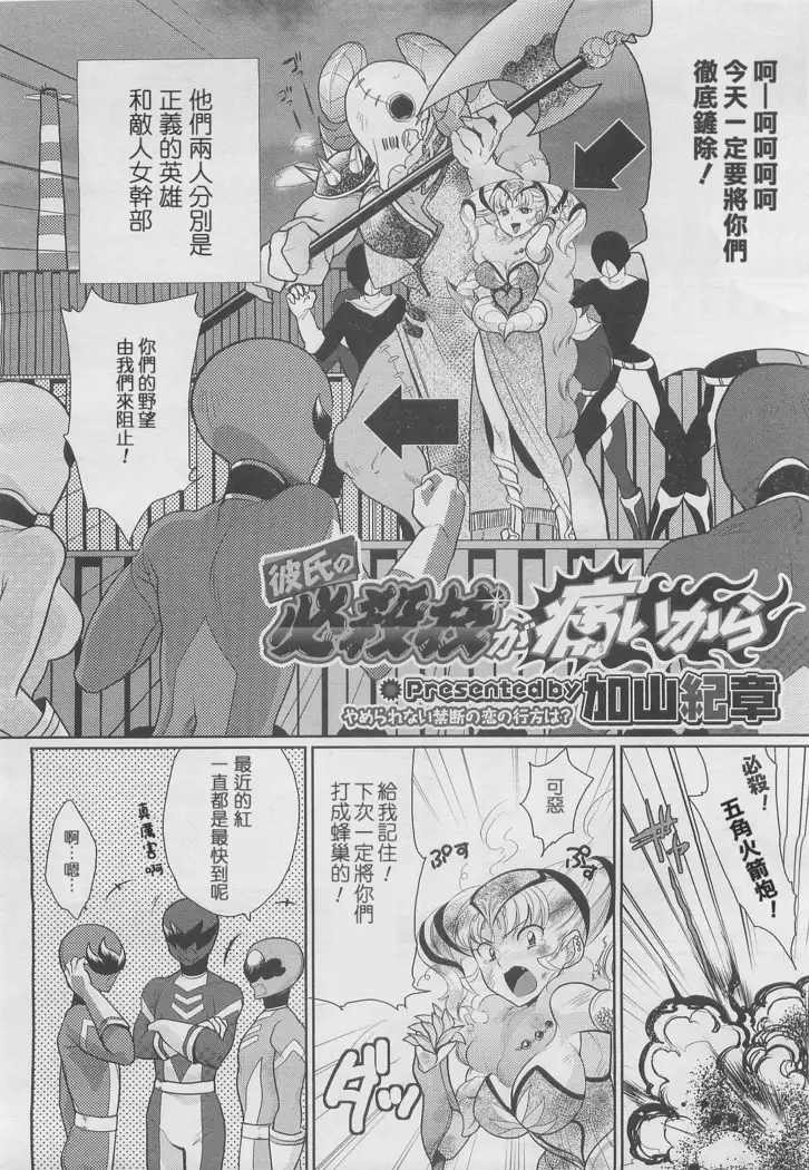 Kareshi no Hissatsu Waza ga Itai Kara