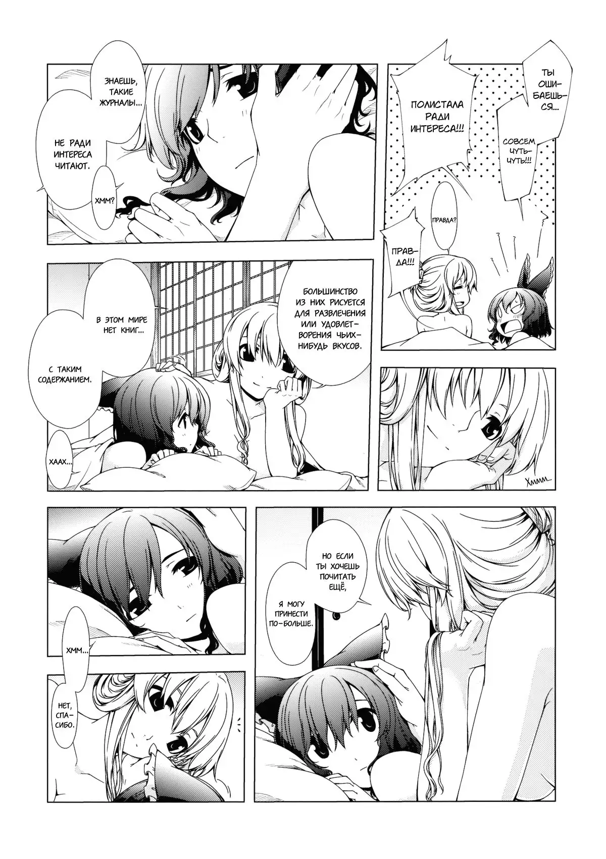 Hakurei Shunga Jiken