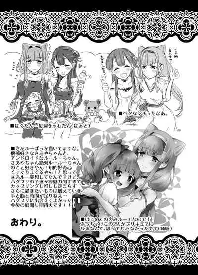 [Akaringo-chan (Mikorin)] Kawaii Kawaii Watashi no Tenshi-chan-tachi (Hugtto! PreCure) [Digital]