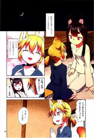 Me Ga Sametara kemomimishoujo ni natteita ohanashi