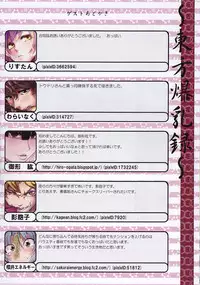 (C83) [Hiatari Ryoukou (Various)] Touhou Bakunyuuroku (Touhou Project)