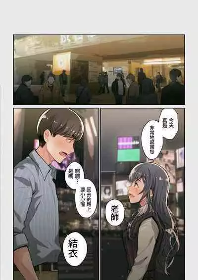 Yoshio Ereki] Naze Yui ga Koko ni? - Appli de Deshi ni Au to Kekkyoku Yarimakuru Setsu