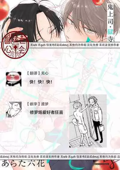 [Arata Licca] Oni Joushi Gokudera-san wa Abakaretai. | 魔鬼上司·狱寺先生想暴露 Ch. 7-12+加笔+13-14 [Chinese] [Digital]