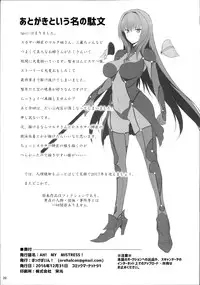 (C91) [Hokkebain! (Halcon)] AH! MY MISTRESS! (Fate/Grand Order)