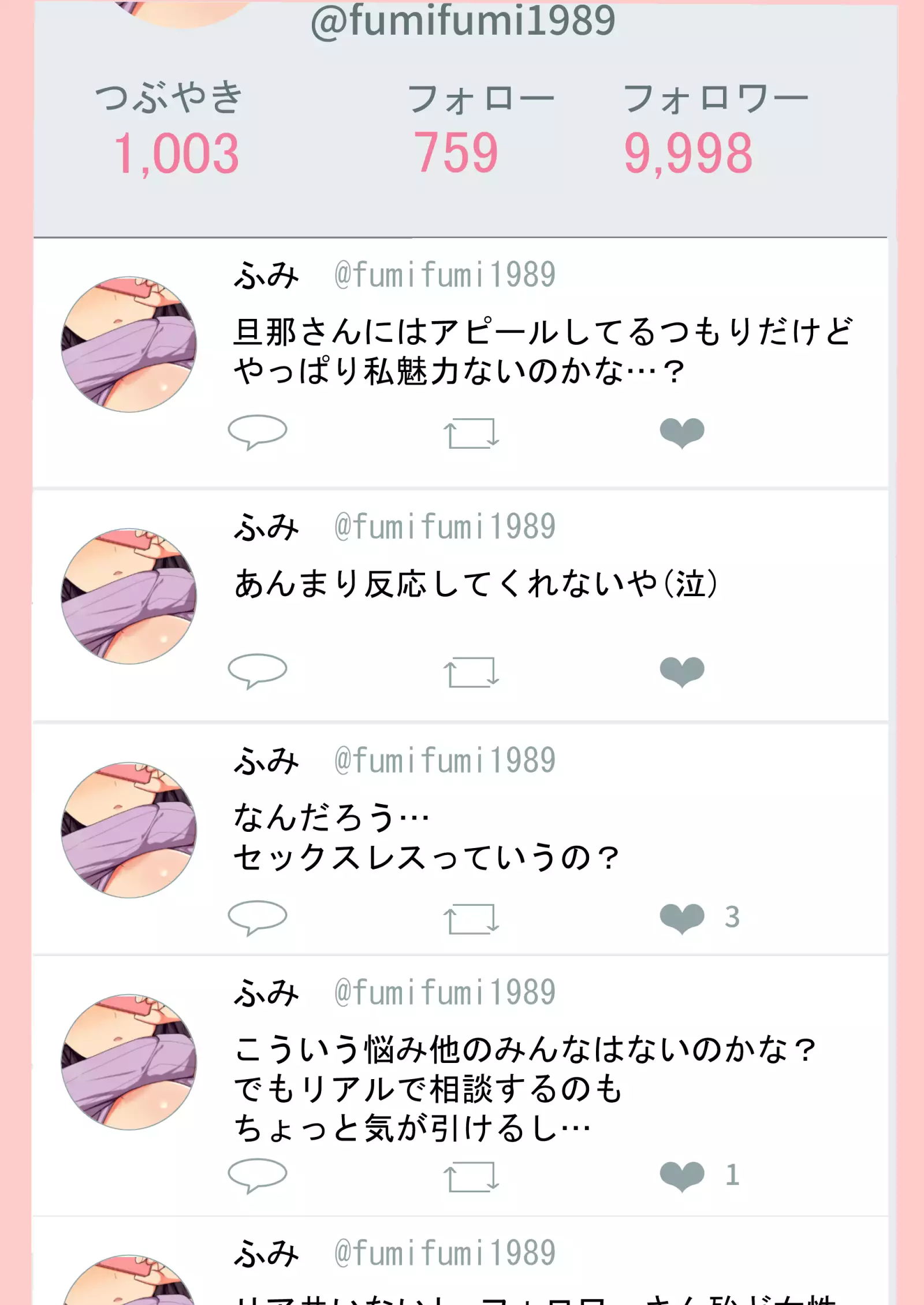 寝取られ妻の裏垢