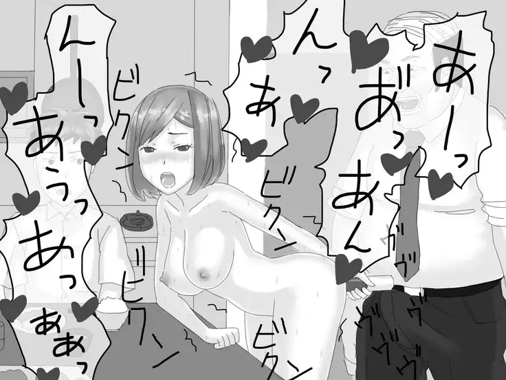 寝取らせ妻 高梨塔子