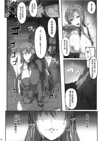 (CSP6) [Cior (ken-1)] Asunama 2 (Sword Art Online) [Chinese] [无毒汉化组]