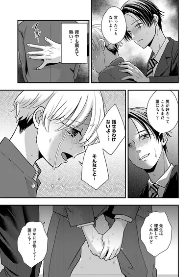 サディスト教師の目醒め