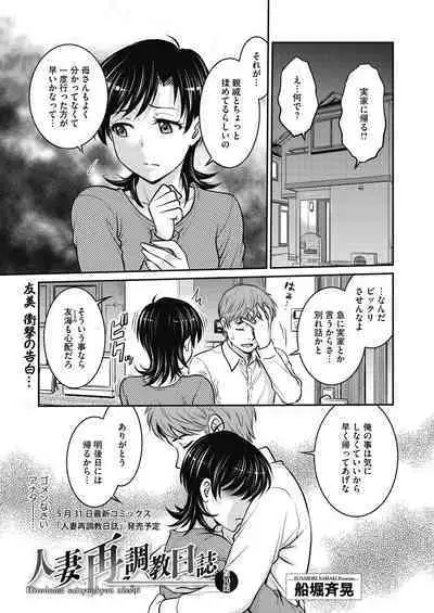 Hitozuma Saichoukyou Nisshi Ch. 1-11